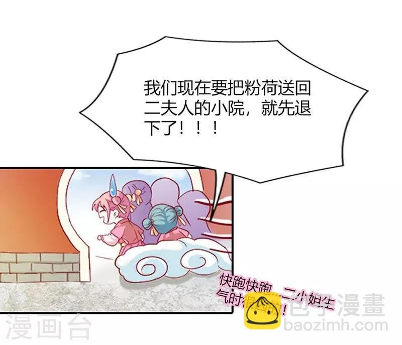 第5话 气急败坏的二小姐