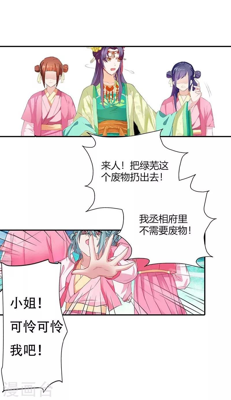 第5话 气急败坏的二小姐