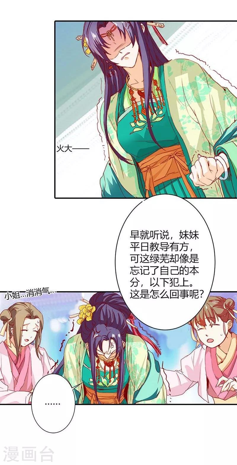 第5话 气急败坏的二小姐