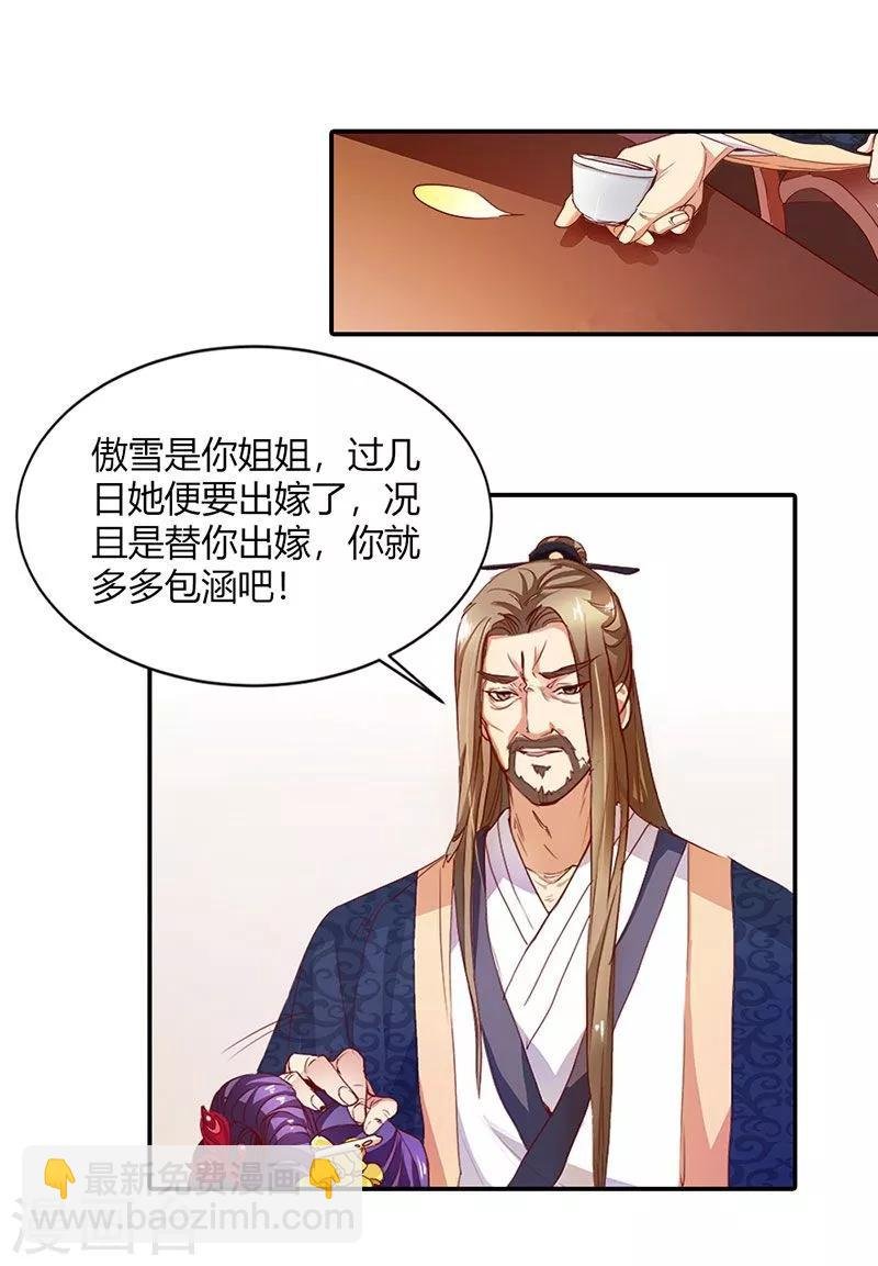 第6话 代妹出嫁？