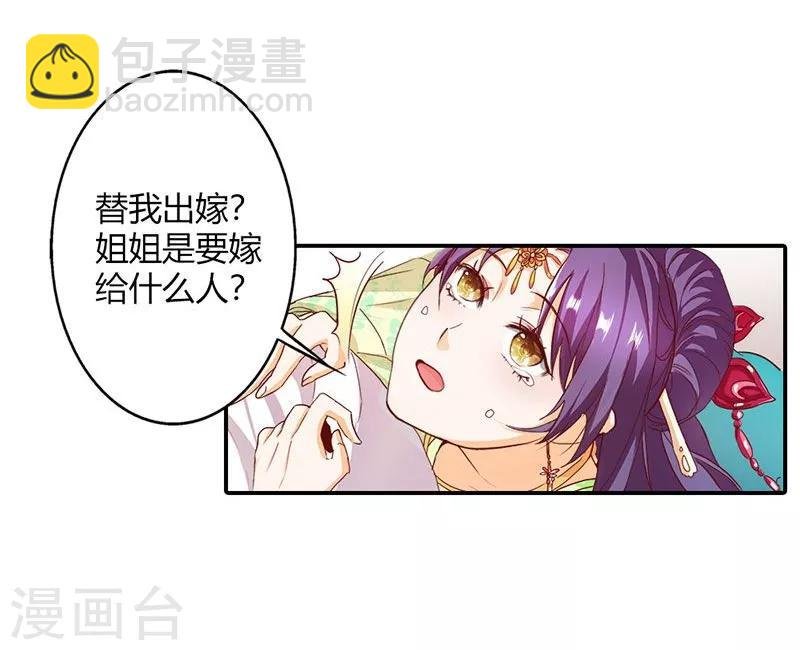 第6话 代妹出嫁？