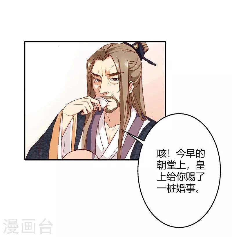 第6话 代妹出嫁？