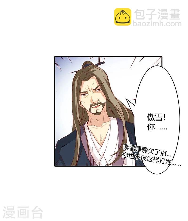 第7话 这绝非昔日白傲雪