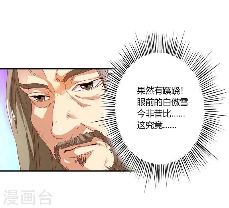 第7话 这绝非昔日白傲雪