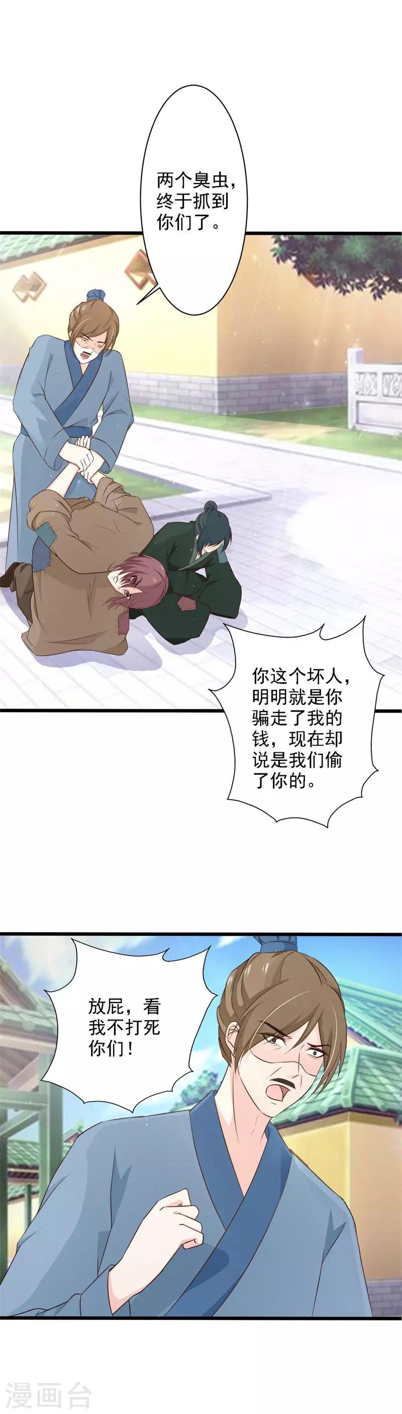 第74话 不许任何人怀疑她！