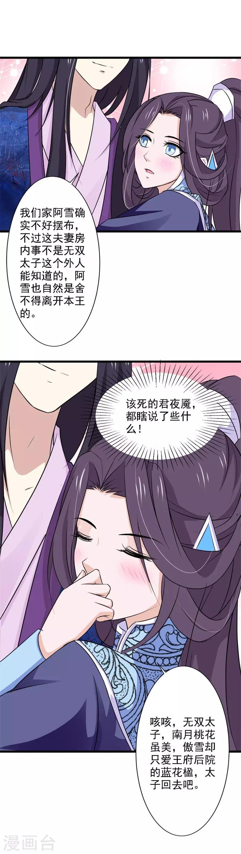 第74话 不许任何人怀疑她！