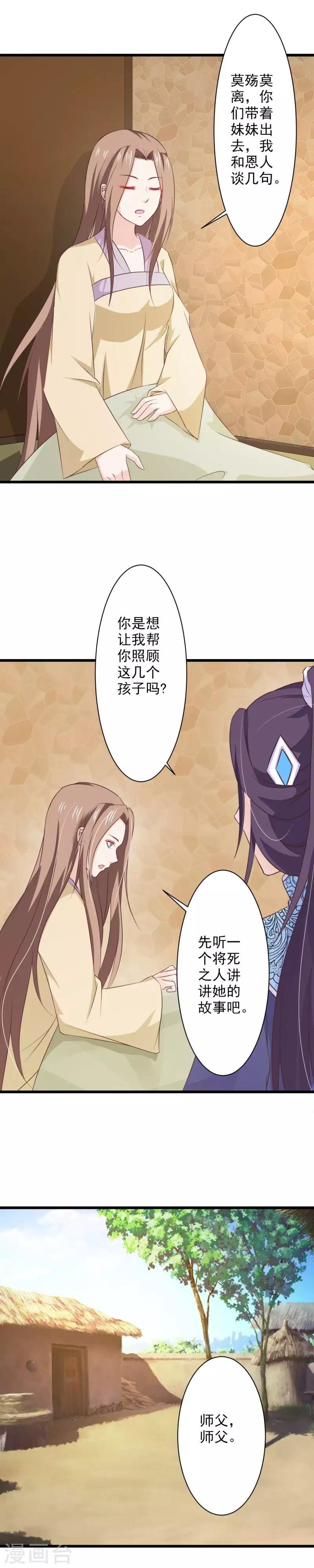 第77话 赫连沧月遗愿