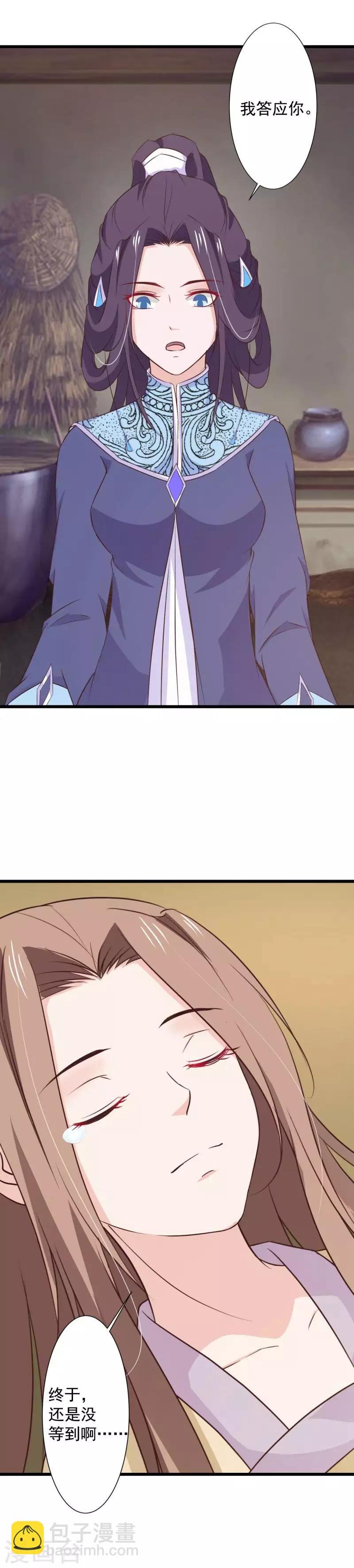 第77话 赫连沧月遗愿