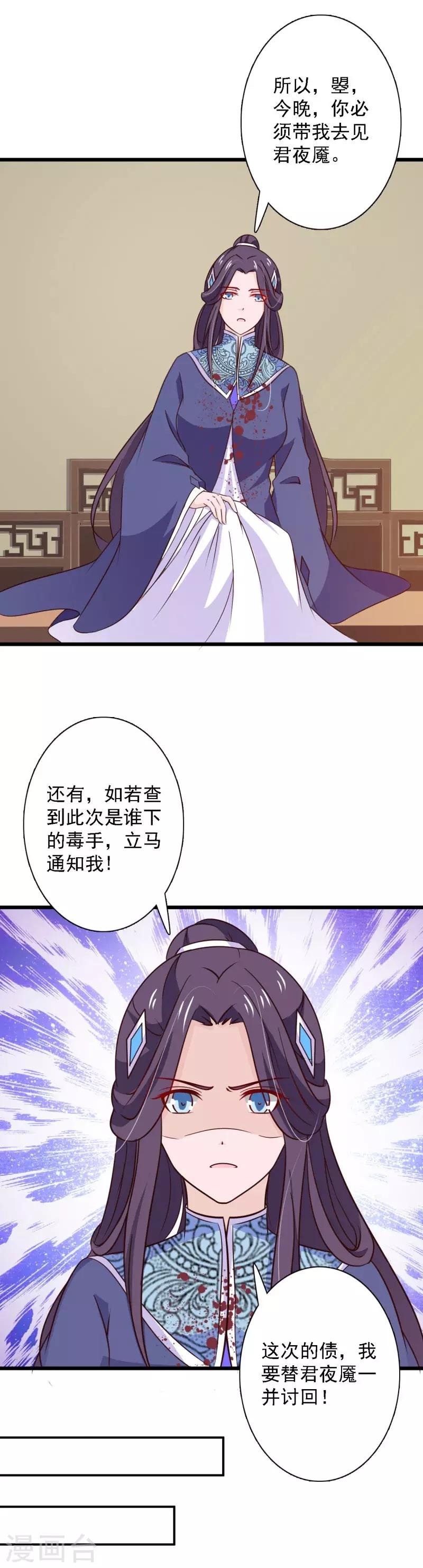 第82话 带我去见君夜魇