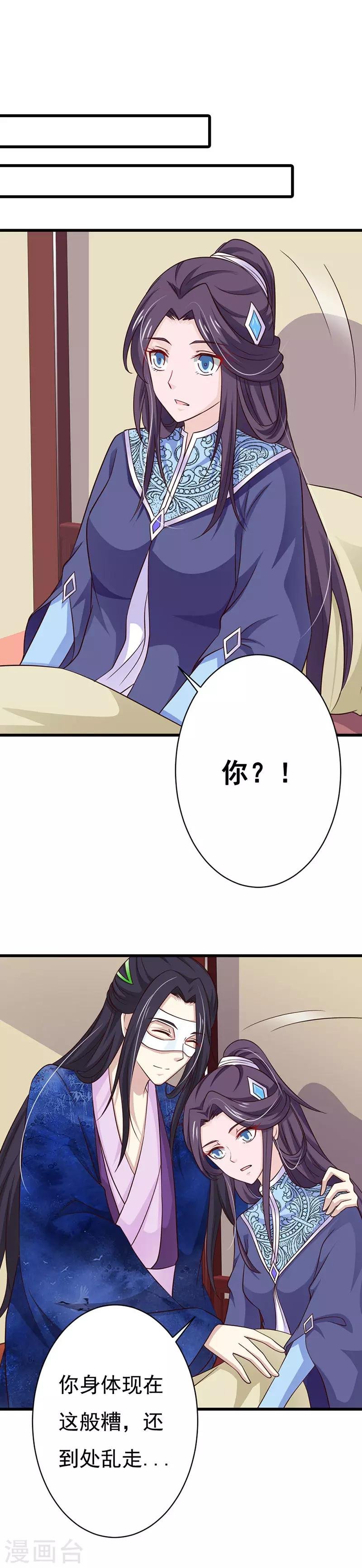 第85话 王爷吃醋了？