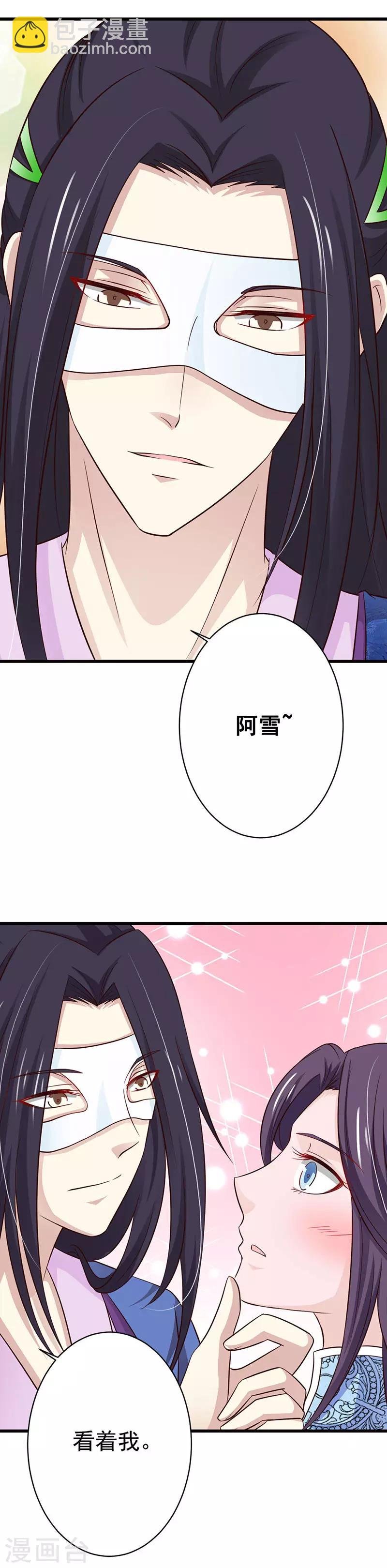 第85话 王爷吃醋了？