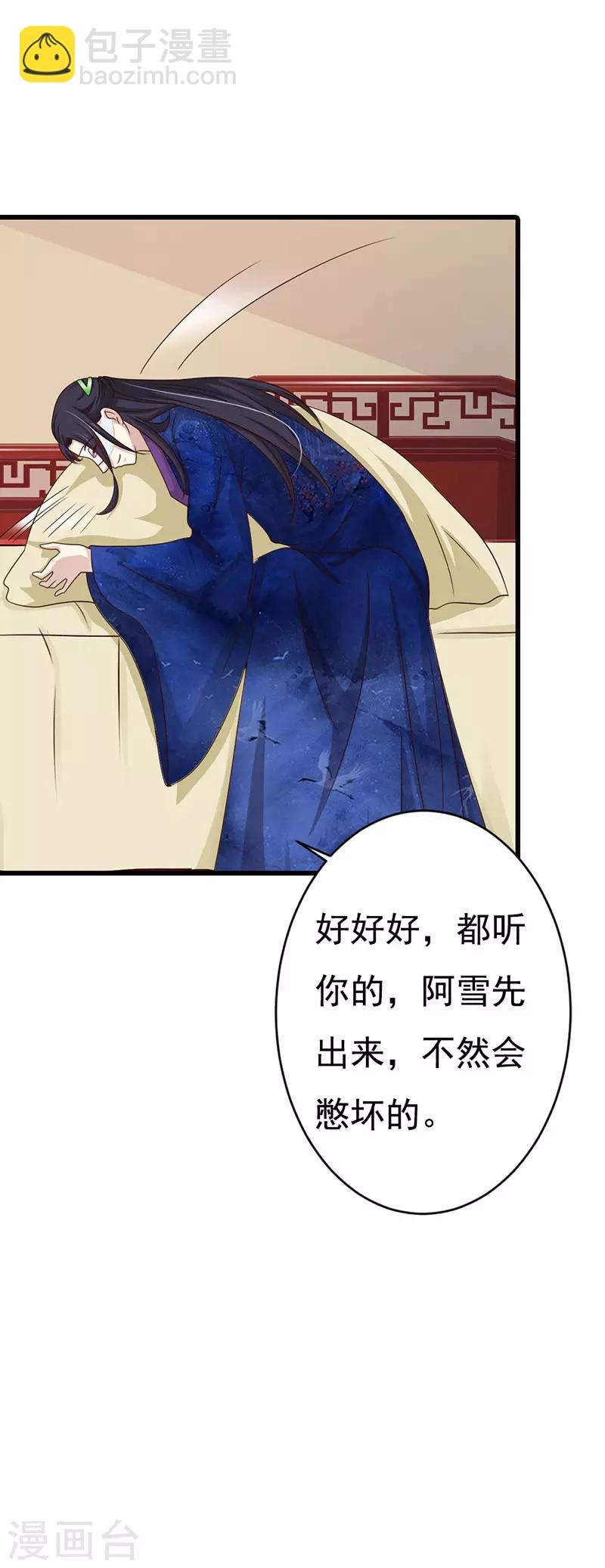第85话 王爷吃醋了？