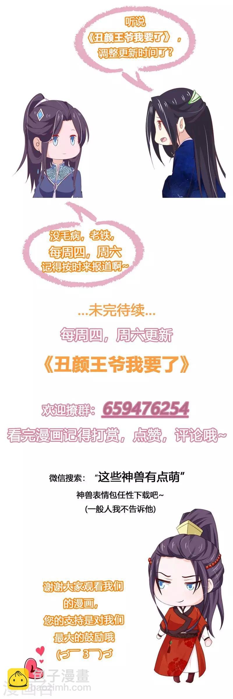 第85话 王爷吃醋了？