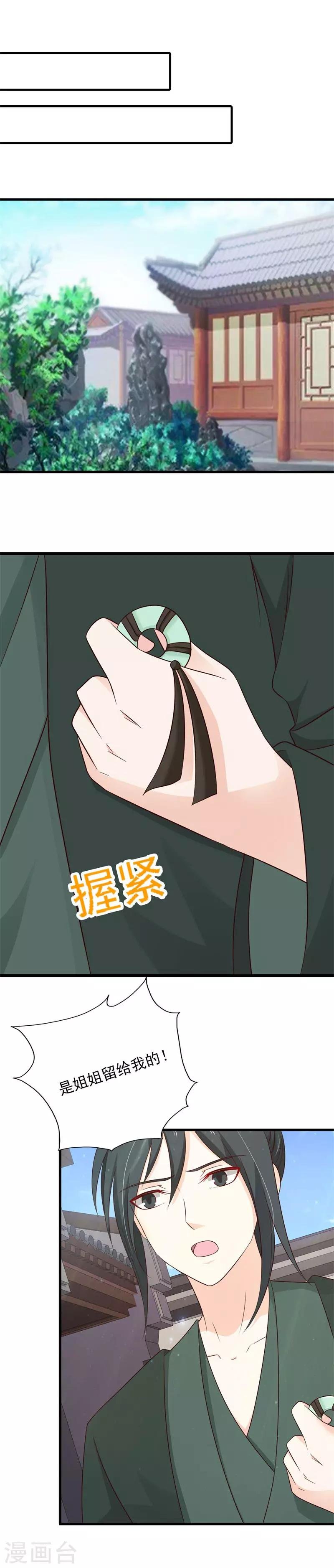 第86话 收留遗孤
