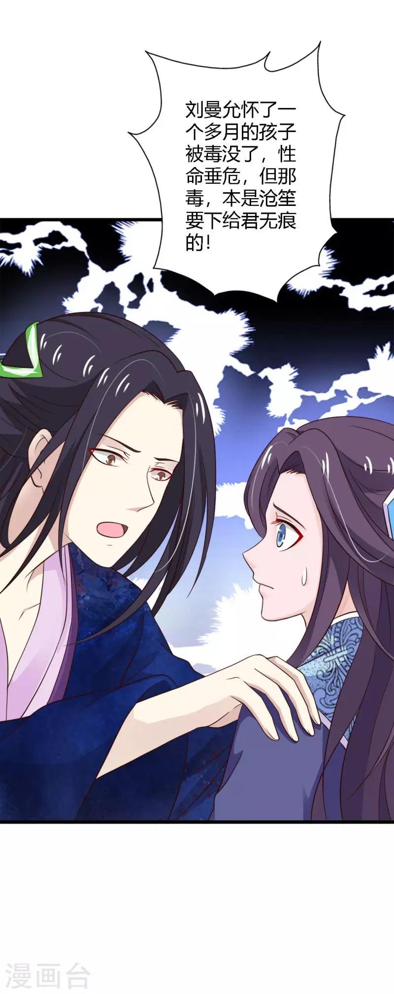 第87话 沧笙出事了