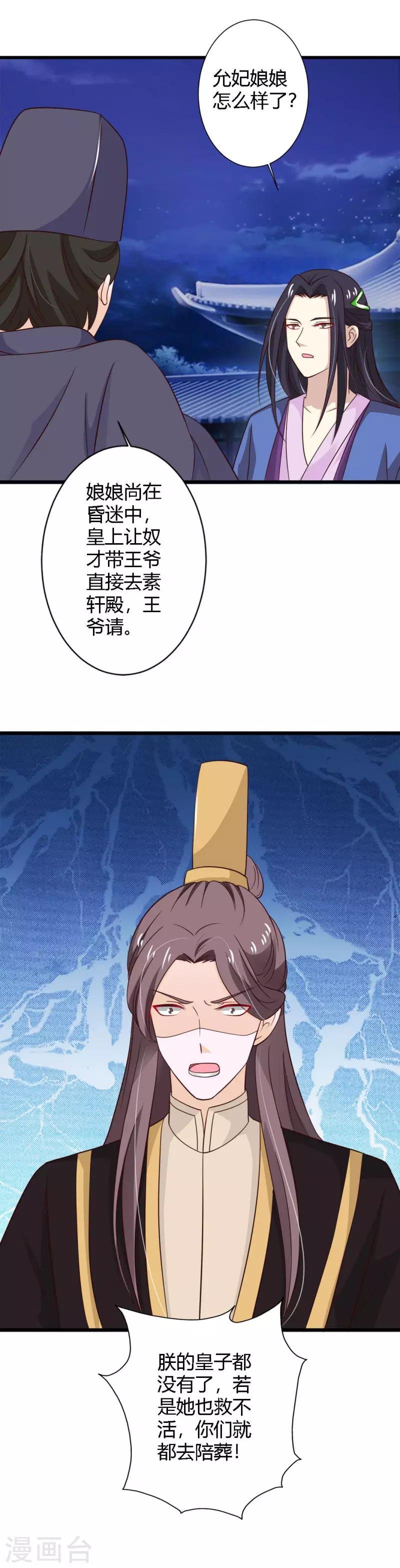 第87话 沧笙出事了