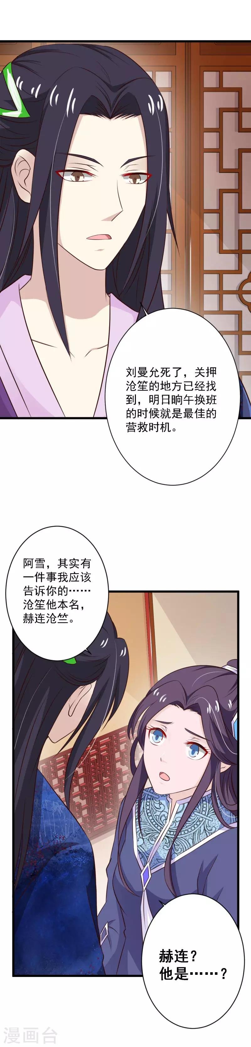 第88话 营救沧笙