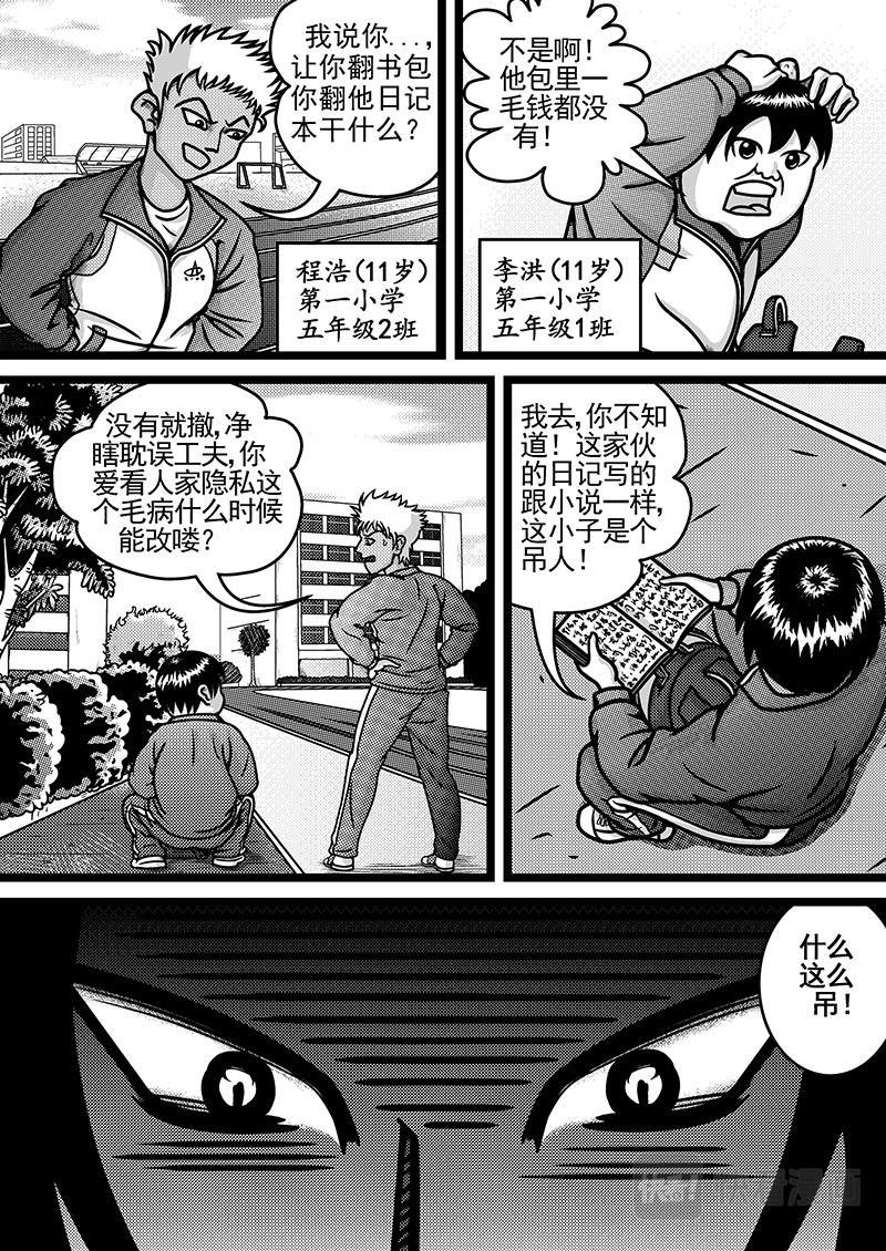 变态的我