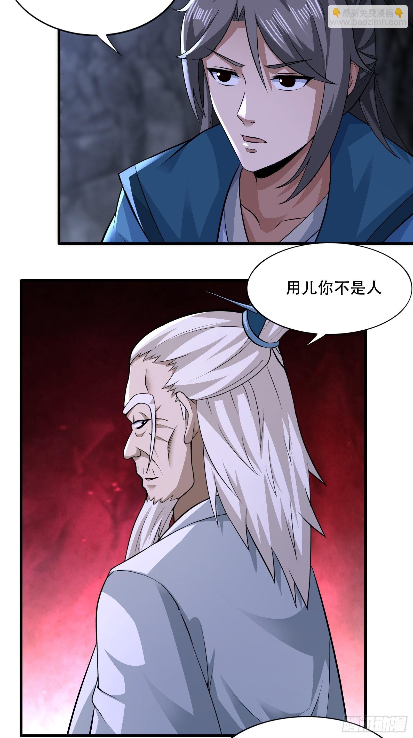 109-你不是人