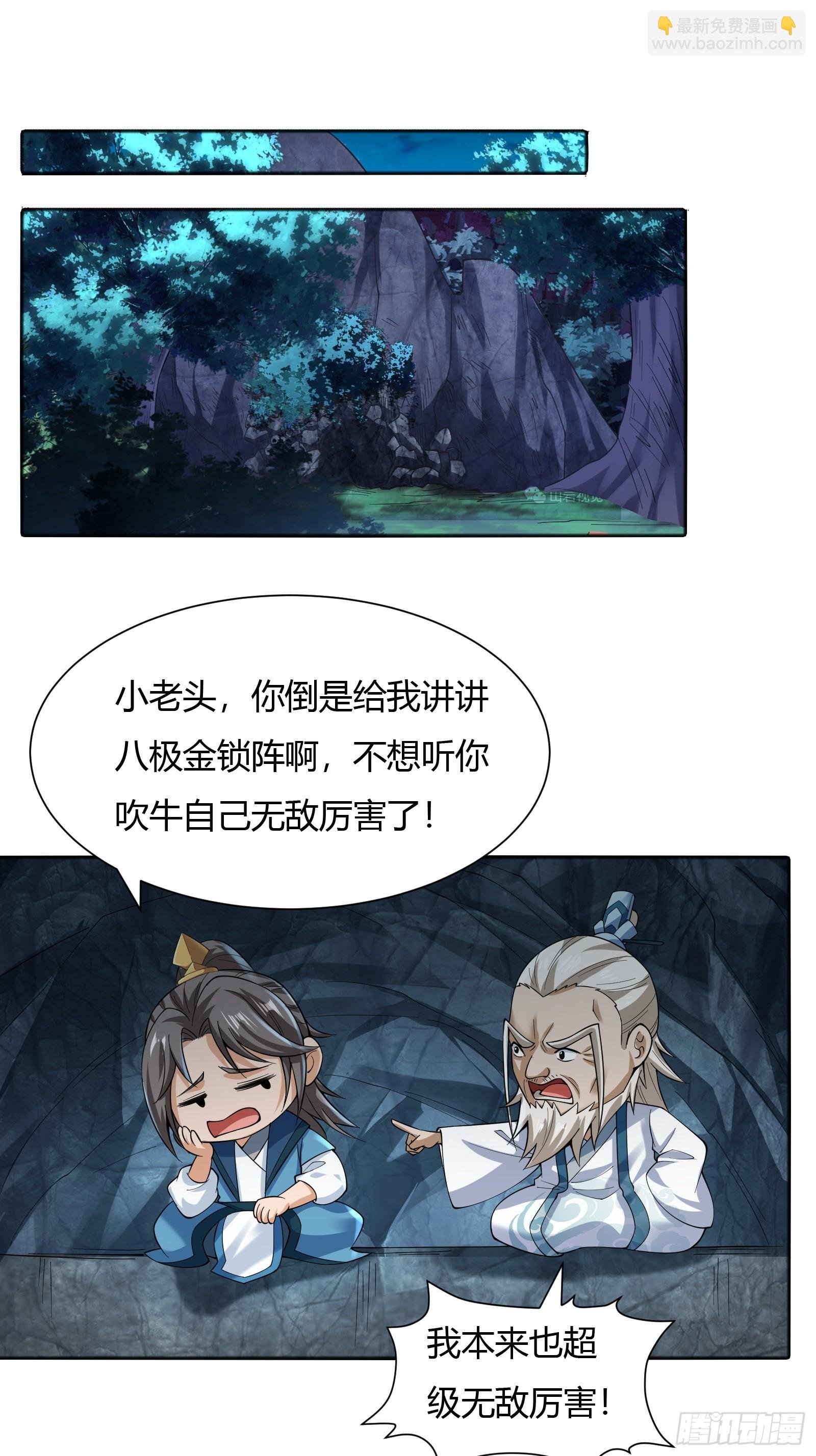 114-八极金锁阵