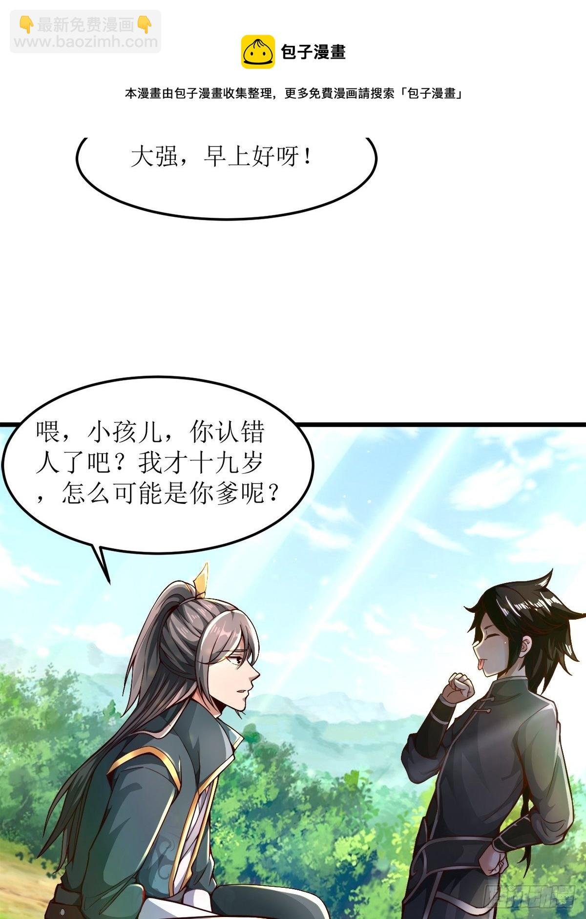 15-喜当爹！哪来的好大儿？！