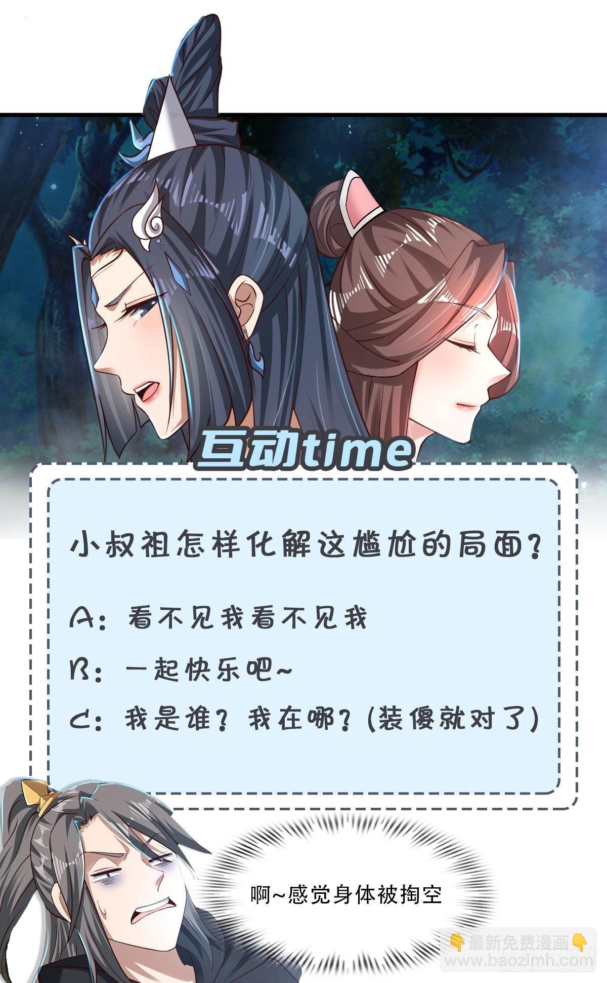 28-糟糕！被她发现了！