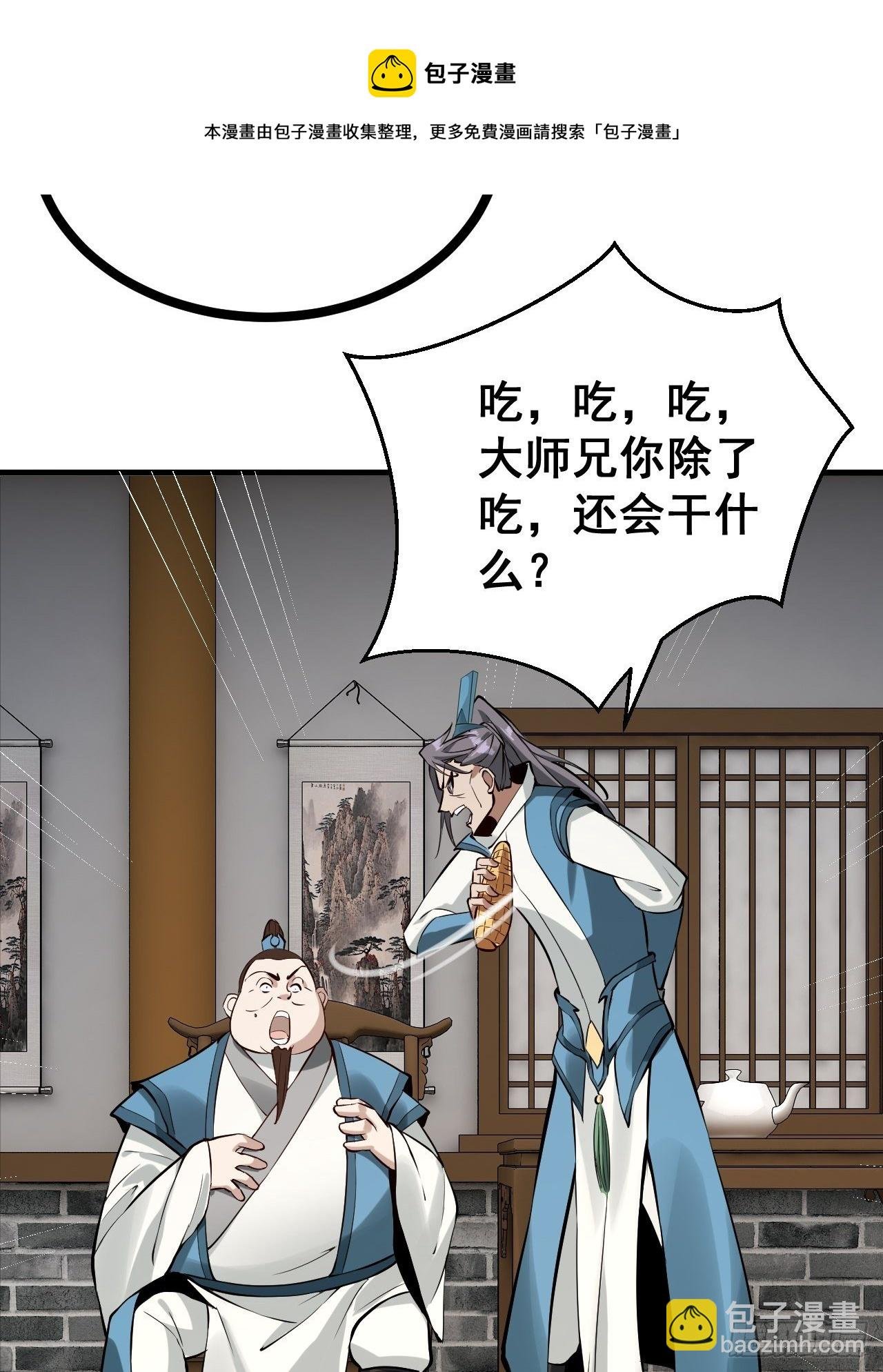 1- 这掌门，不当也罢！