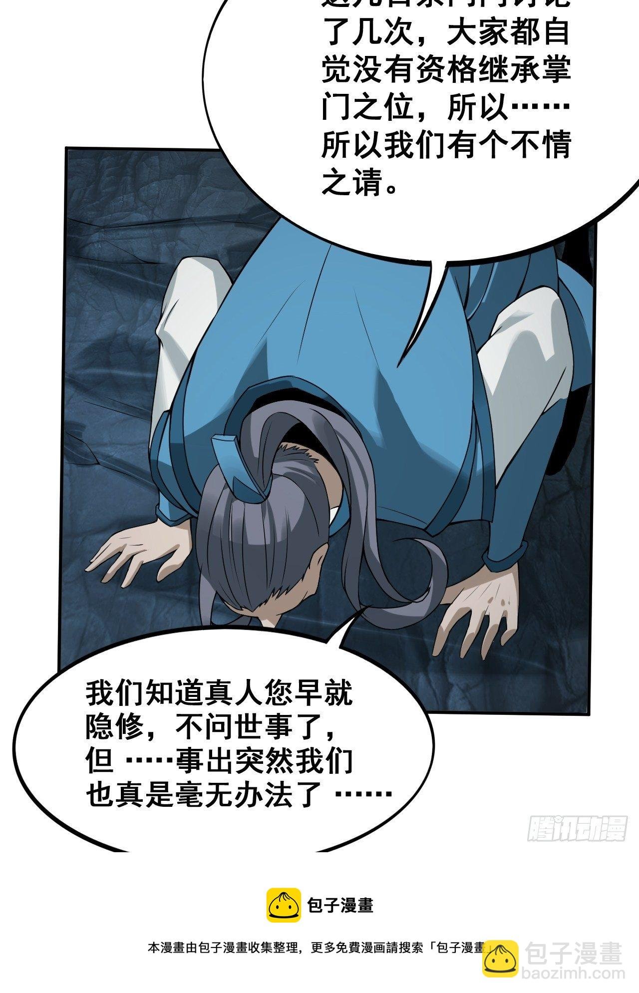 1- 这掌门，不当也罢！