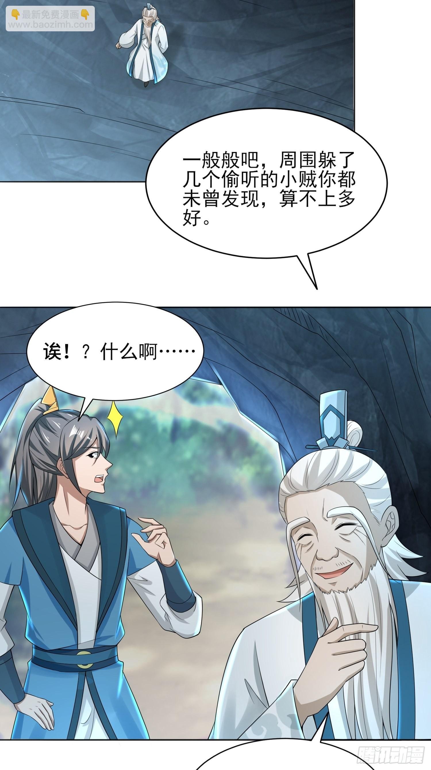 91-想偷听？做梦！