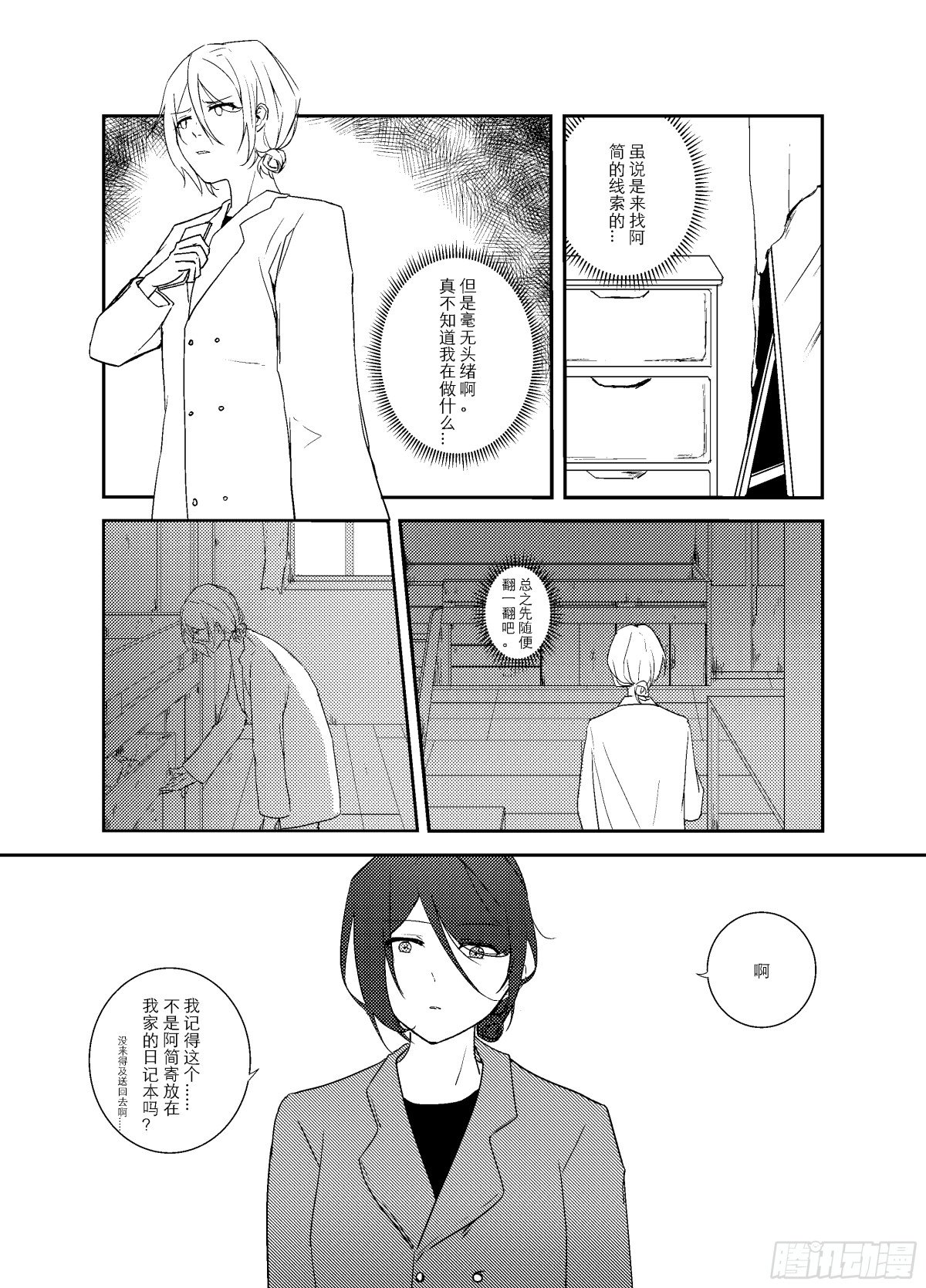 Daydream Diary