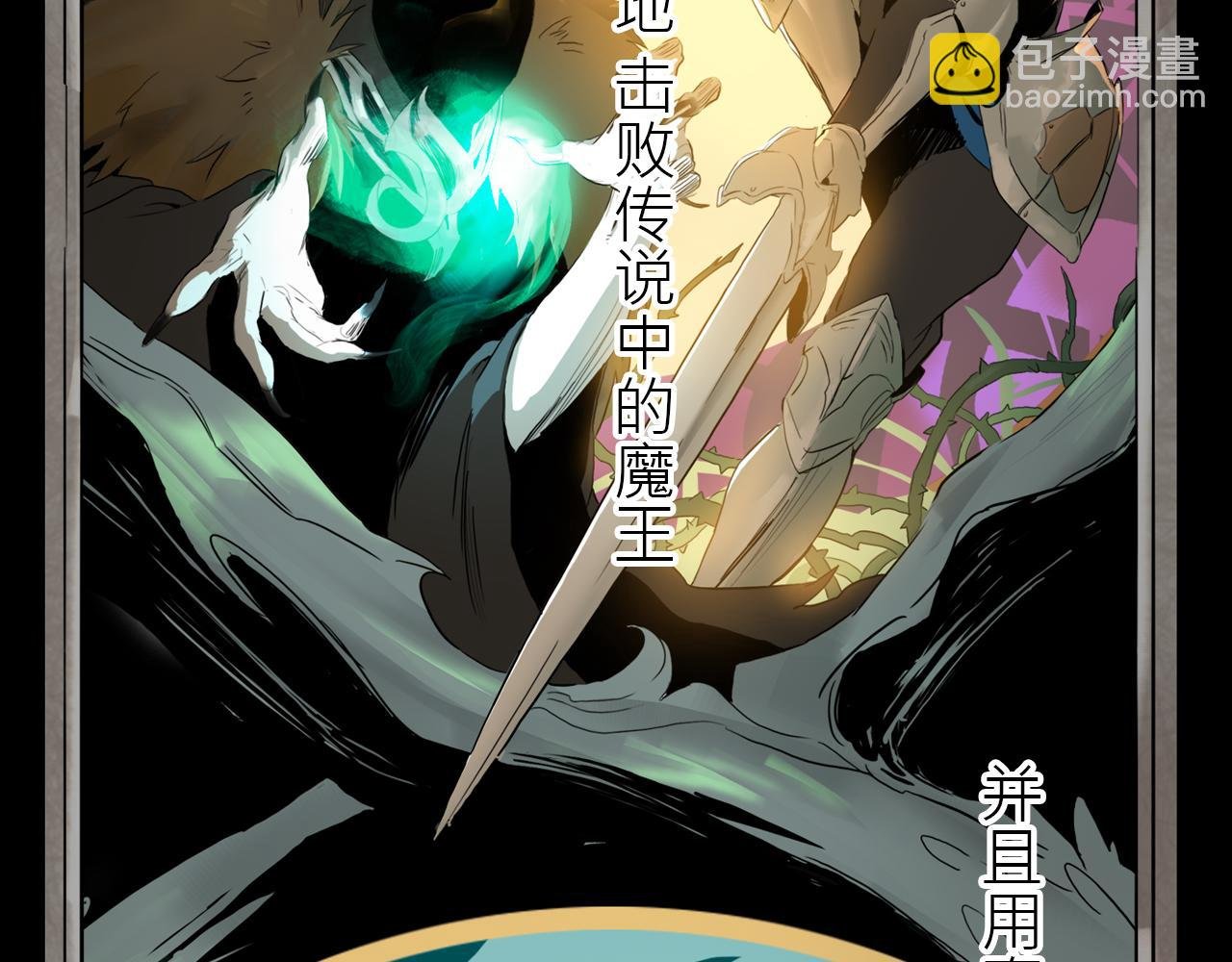 魔王归来