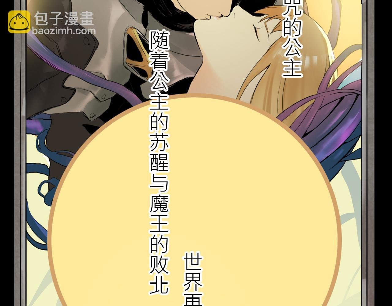 魔王归来