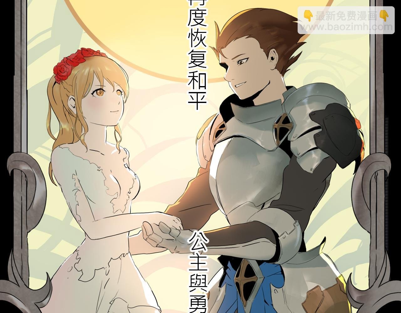 魔王归来