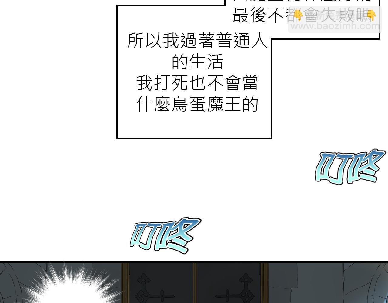 魔王归来