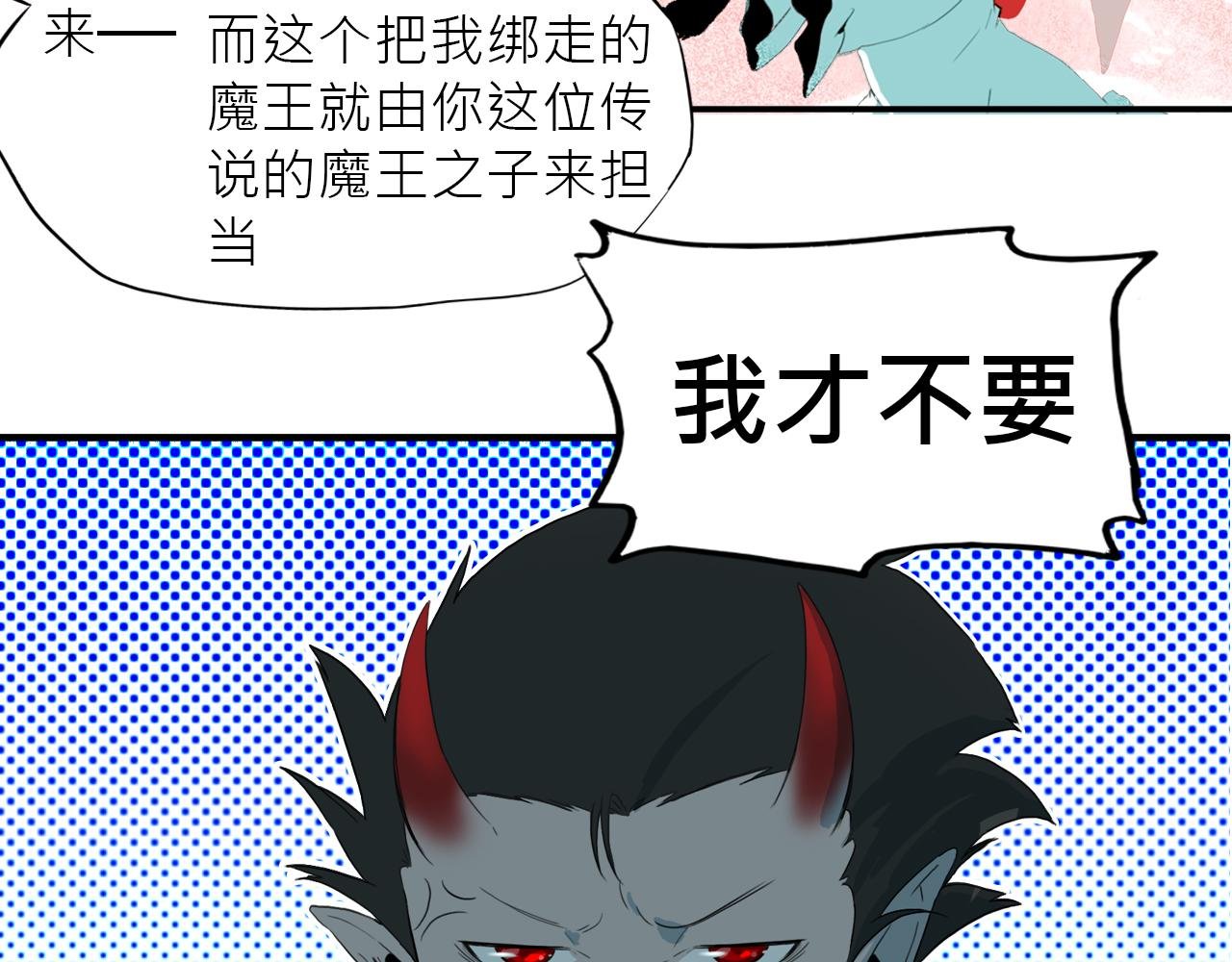 魔王归来
