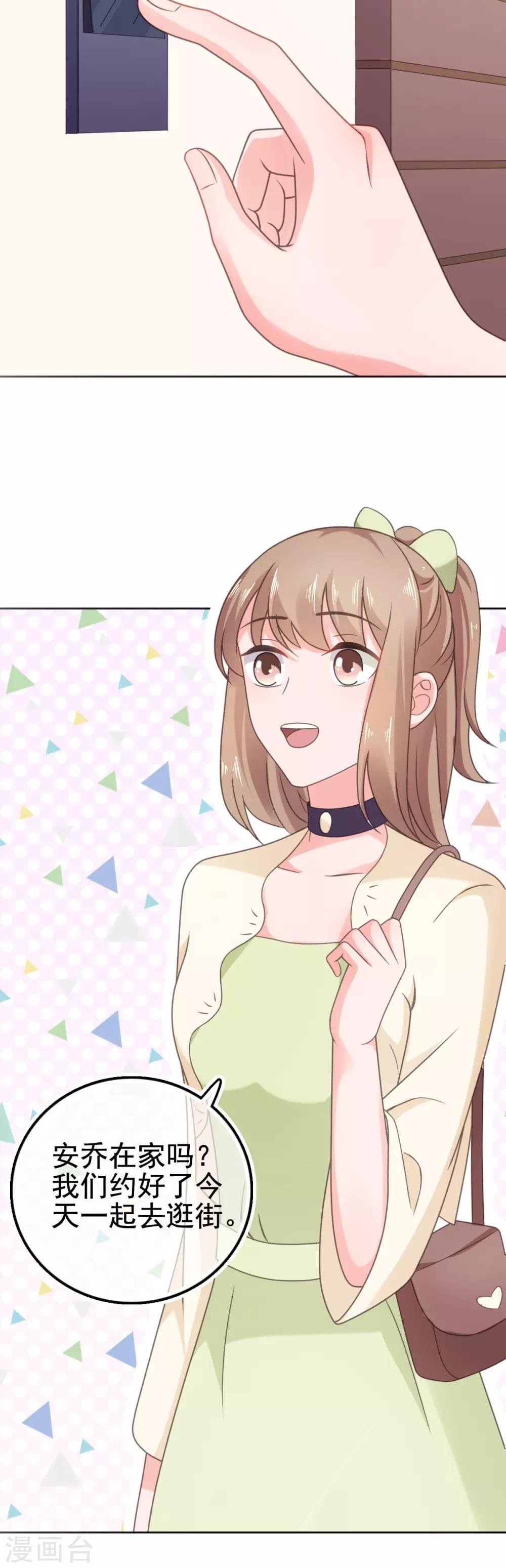 第101话 败坏安乔名声