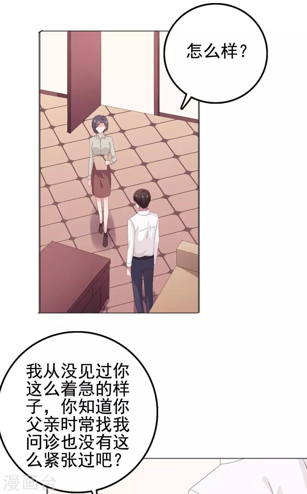第109话 她很没有安全感