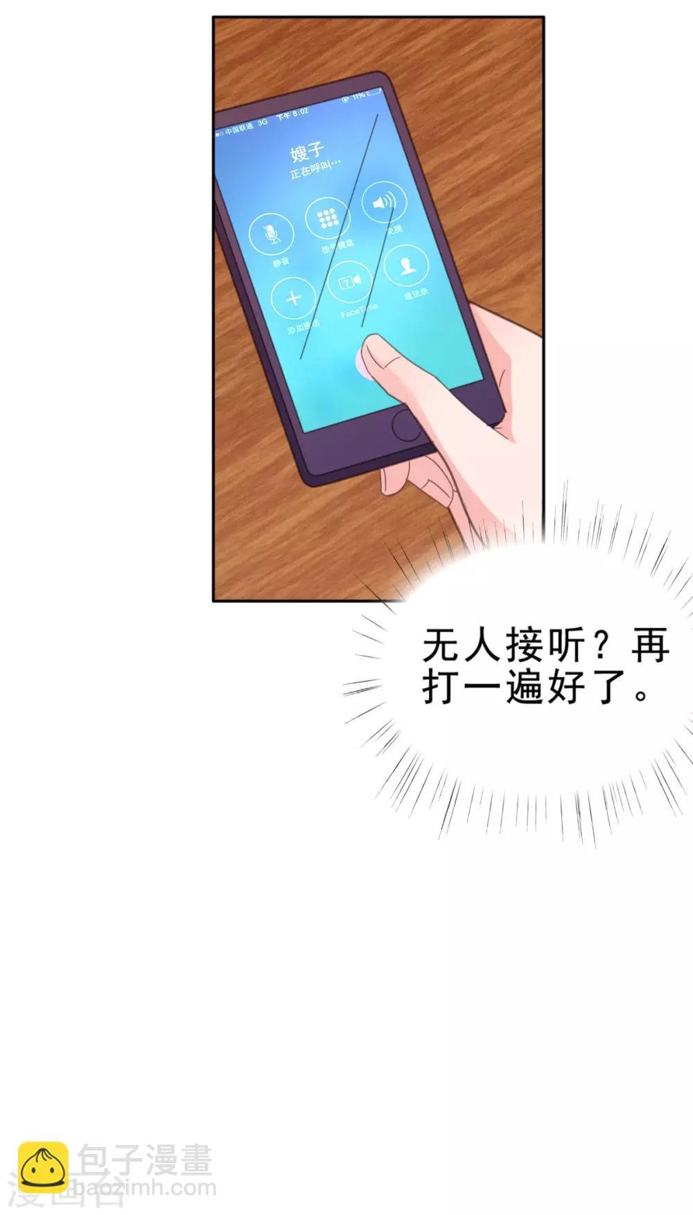 第117话 宋安乔不见了…