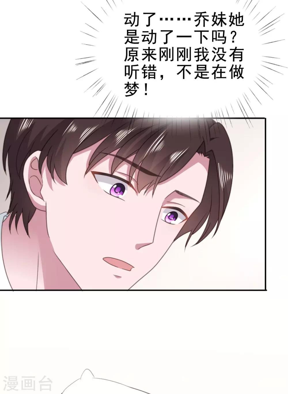 第121话 宋安乔，我爱你