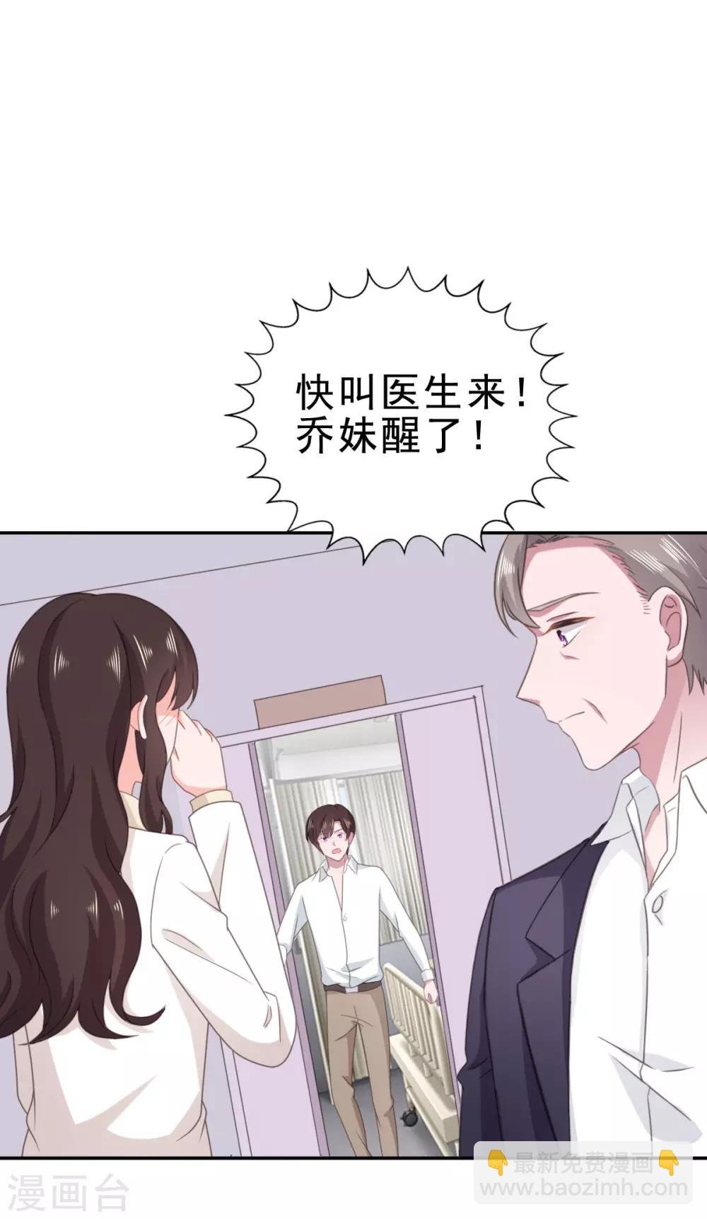 第121话 宋安乔，我爱你