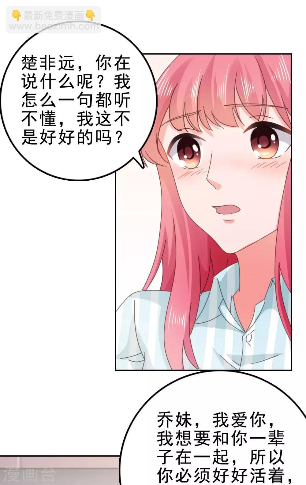 第121话 宋安乔，我爱你