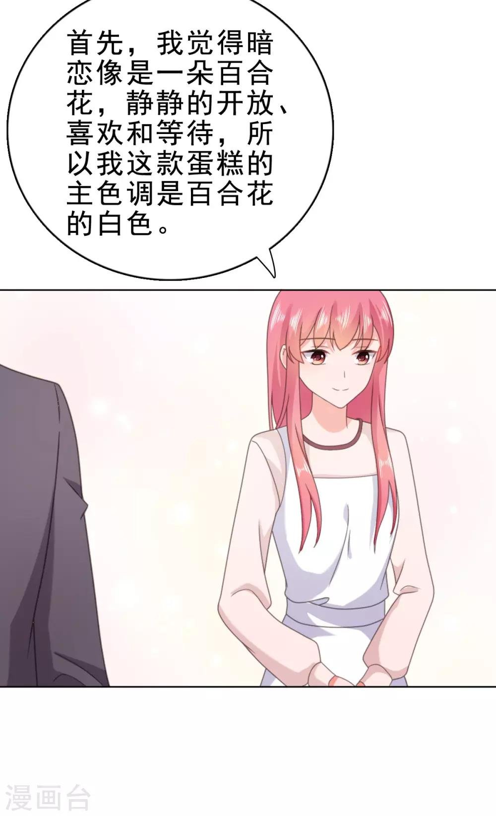 第127话 暗恋的味道