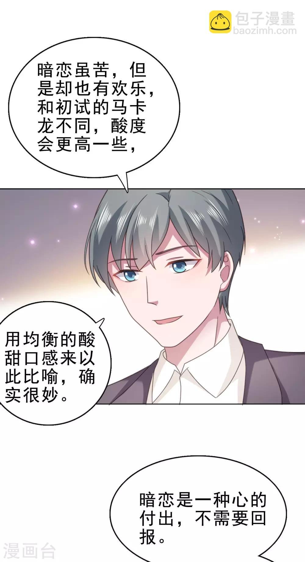 第127话 暗恋的味道