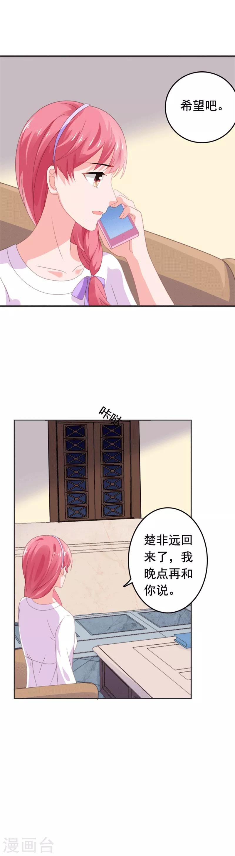 第74话 楚非远撒娇