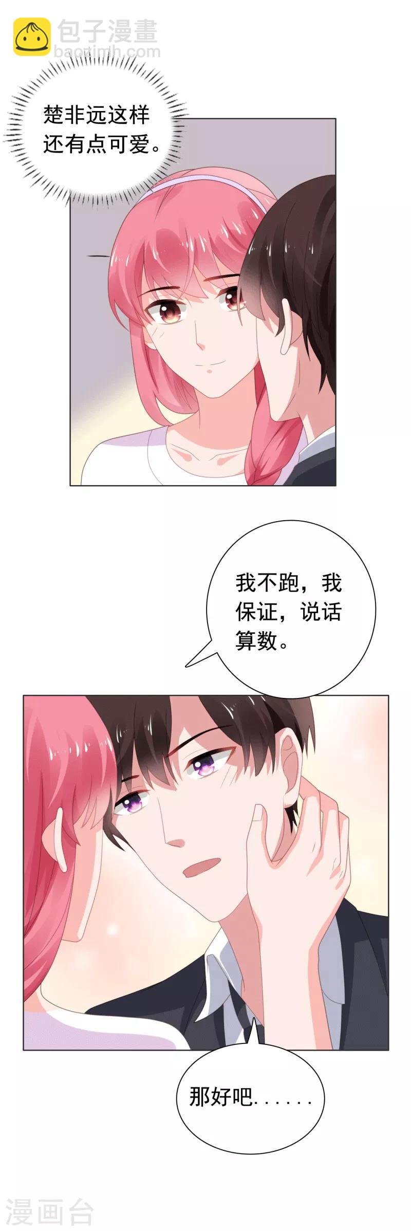 第74话 楚非远撒娇