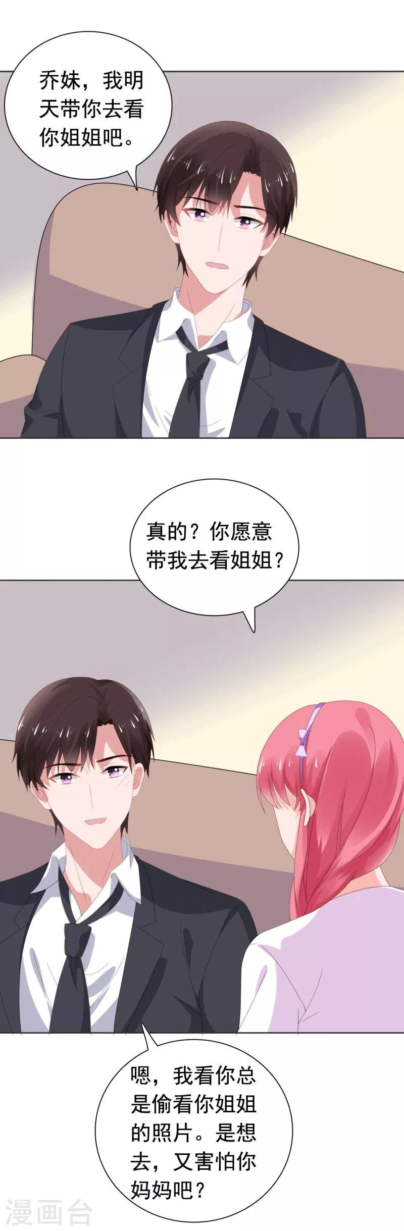 第74话 楚非远撒娇