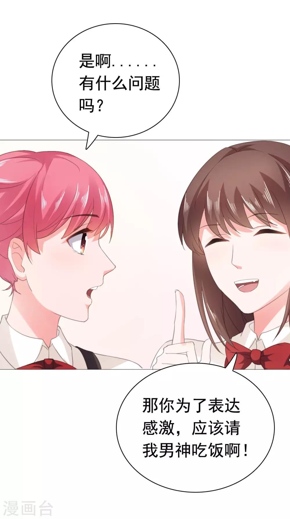 第83话 无法拒绝的邀请