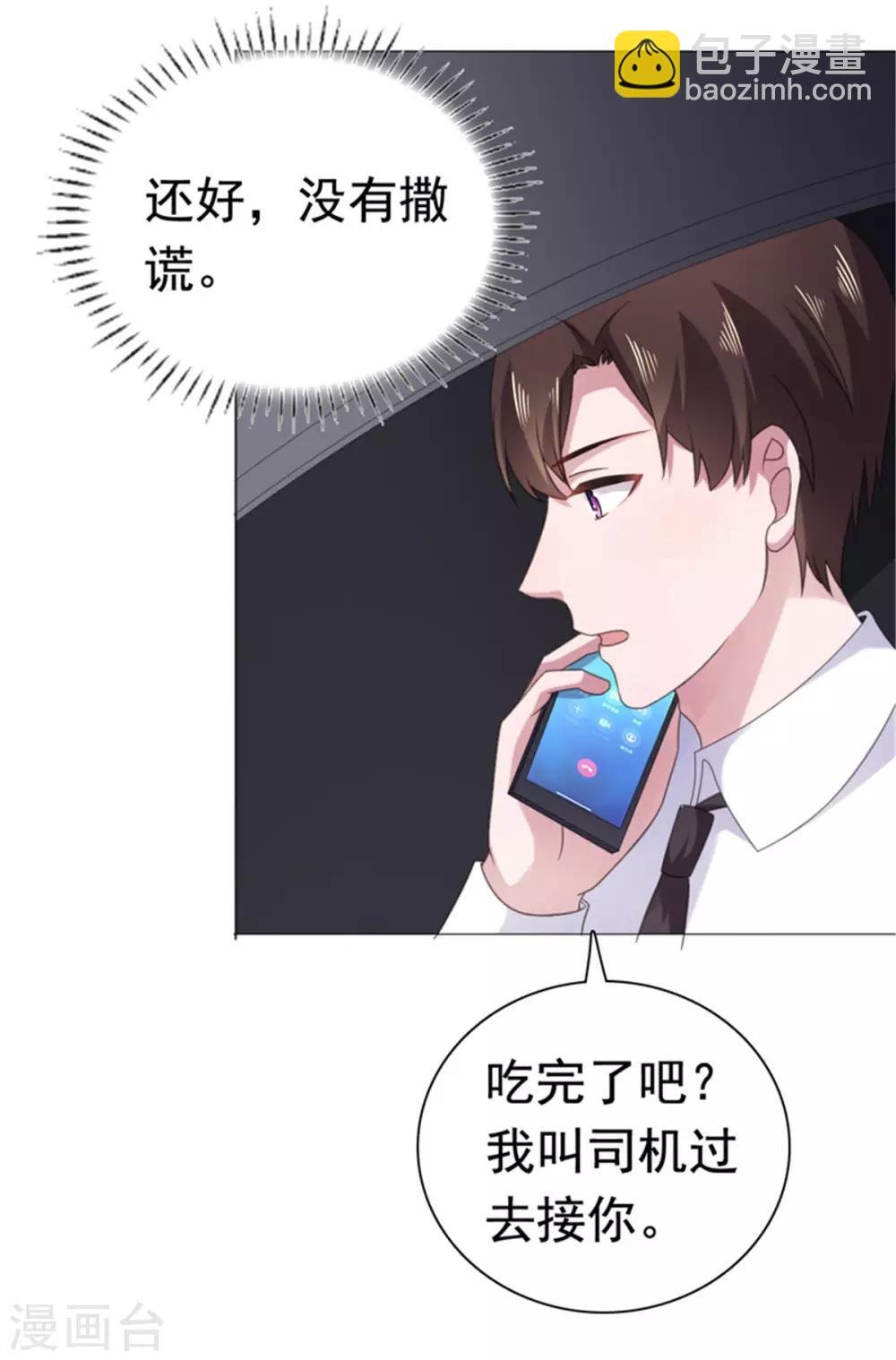 第84话 还好，没有撒谎