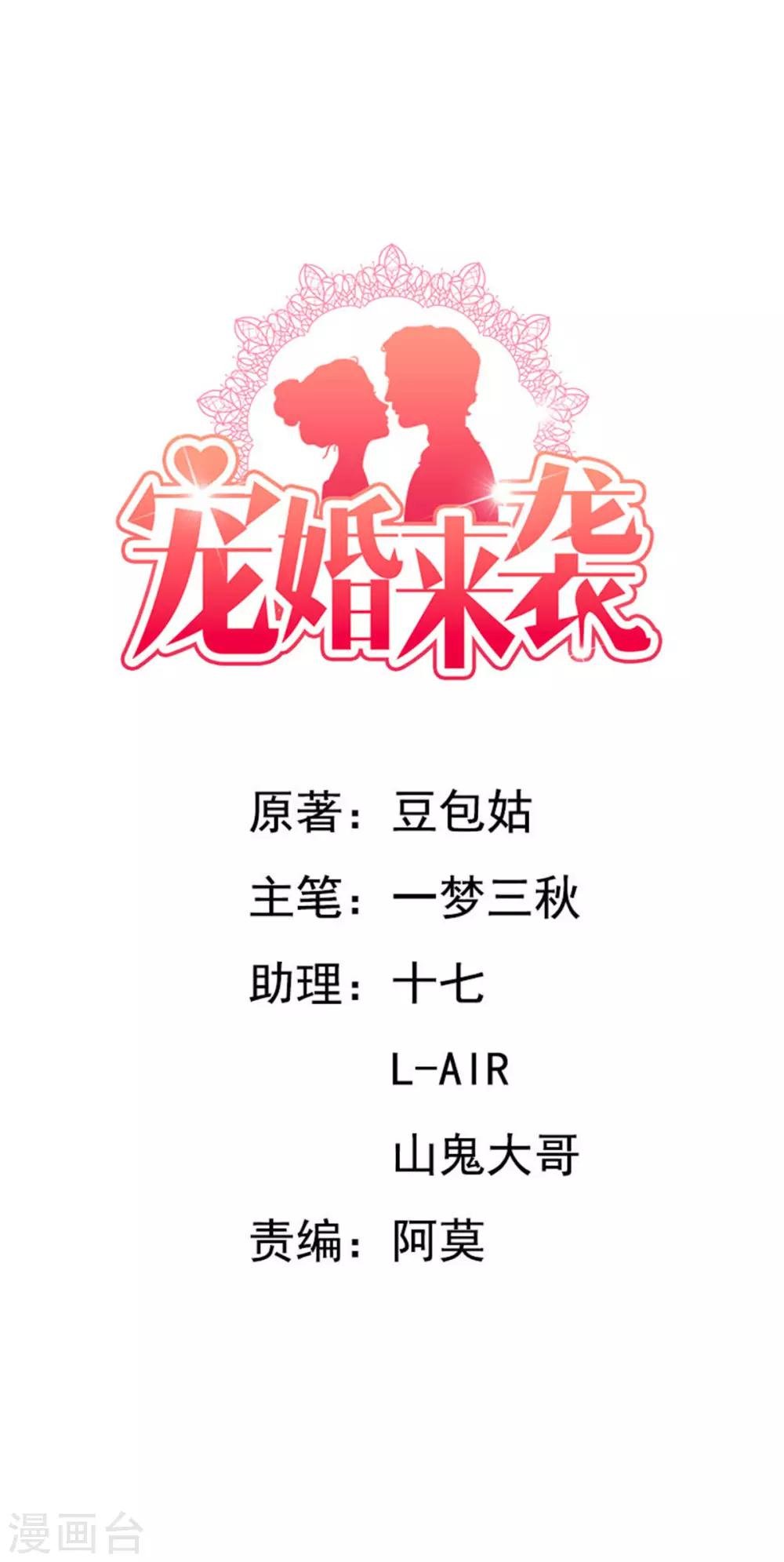 第88话 沈司恪结婚了？！