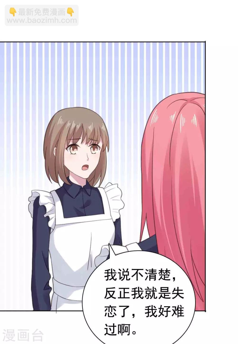 第88话 沈司恪结婚了？！